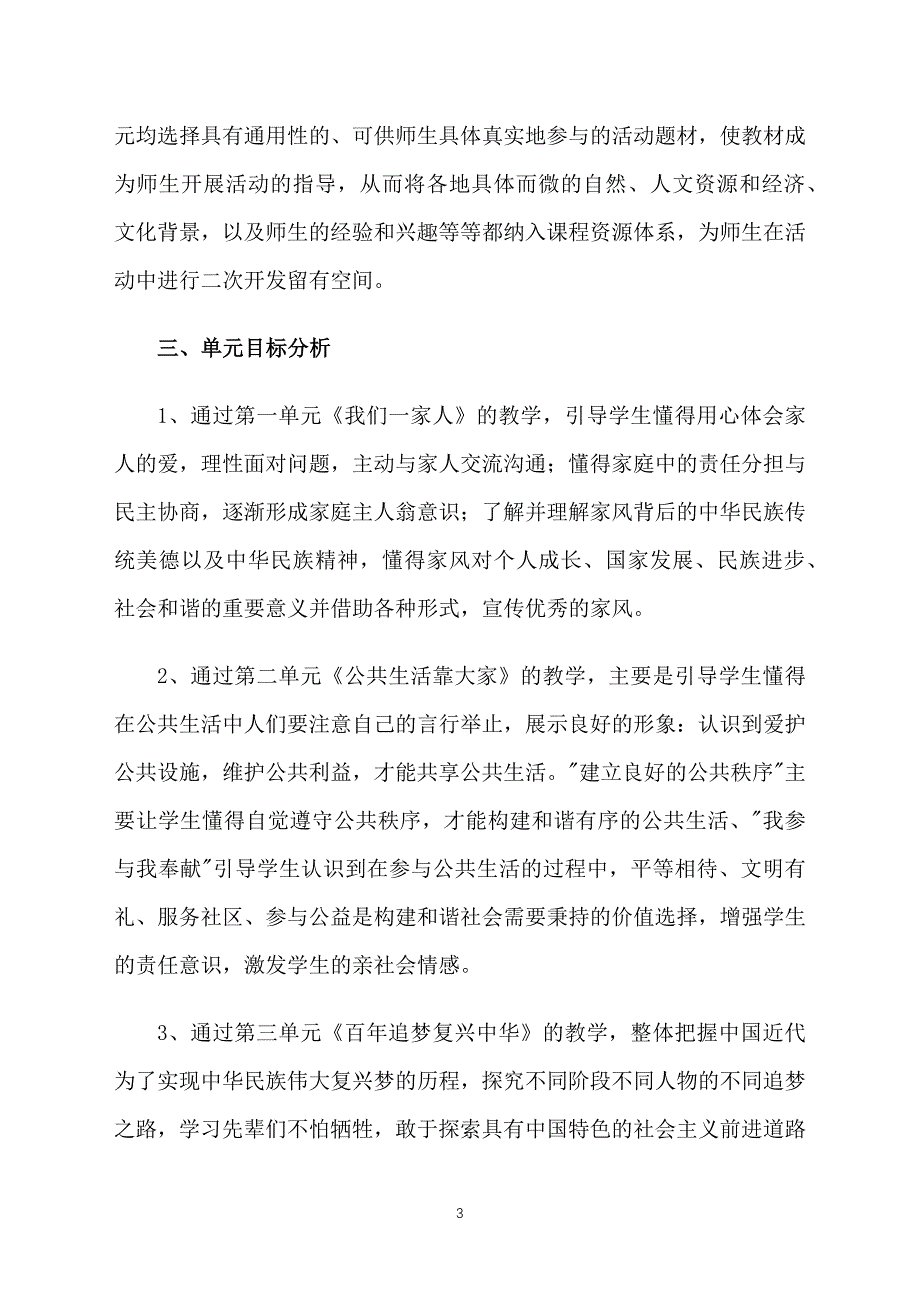 五年级道德与法治教学计划_第3页