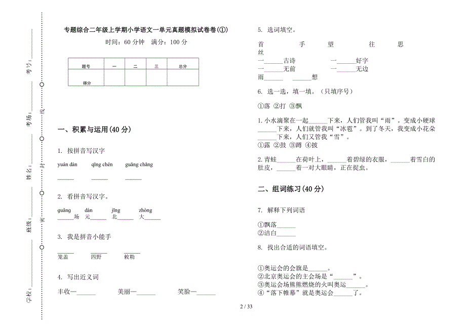 二年级上学期小学语文专题综合一单元真题模拟试卷(16套试卷).docx_第2页