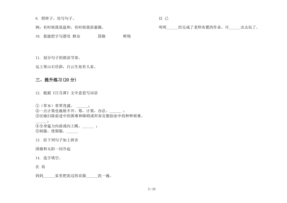 二年级上学期小学语文专题综合一单元真题模拟试卷(16套试卷).docx_第3页