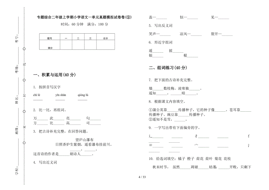 二年级上学期小学语文专题综合一单元真题模拟试卷(16套试卷).docx_第4页