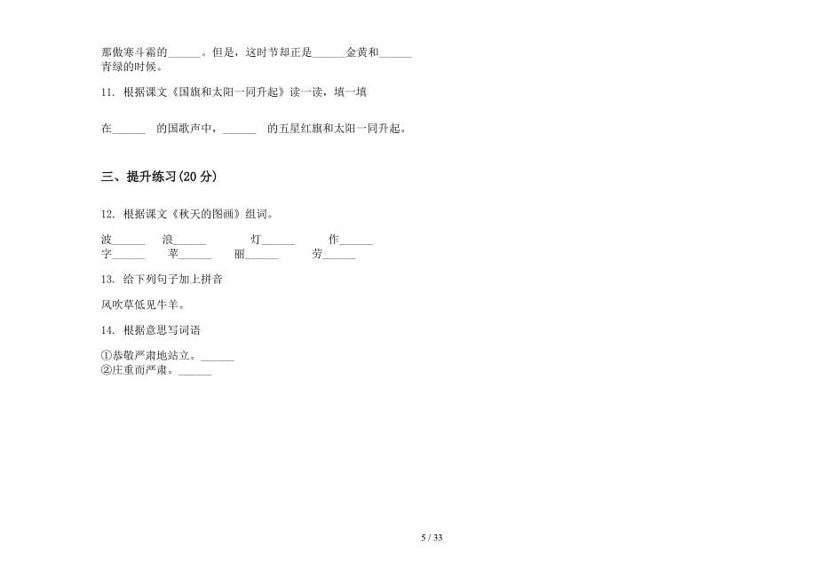 二年级上学期小学语文专题综合一单元真题模拟试卷(16套试卷).docx_第5页