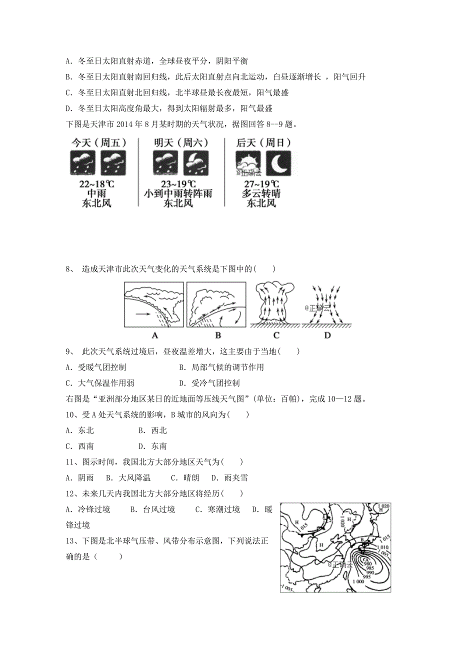 陕西省渭南中学2018-2019学年高一地理上学期第三次月考试题_第2页