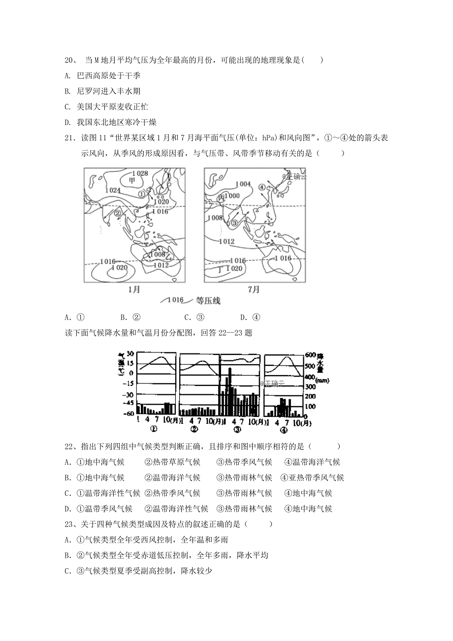 陕西省渭南中学2018-2019学年高一地理上学期第三次月考试题_第4页