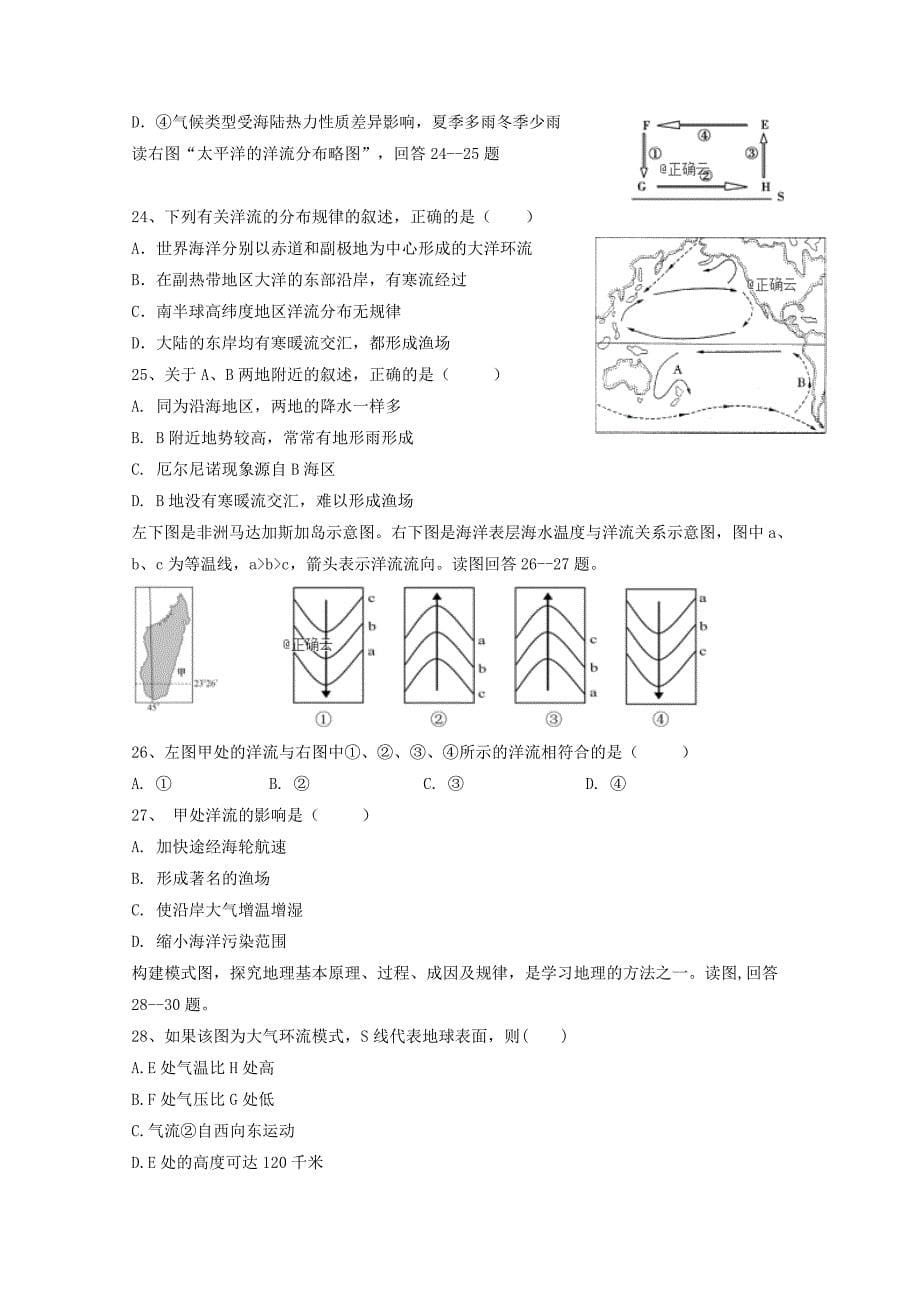 陕西省渭南中学2018-2019学年高一地理上学期第三次月考试题_第5页