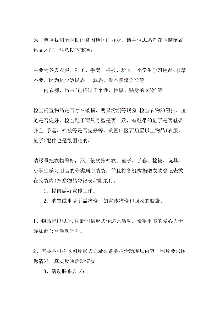 为偏远山区募捐活动策划书.doc_第2页