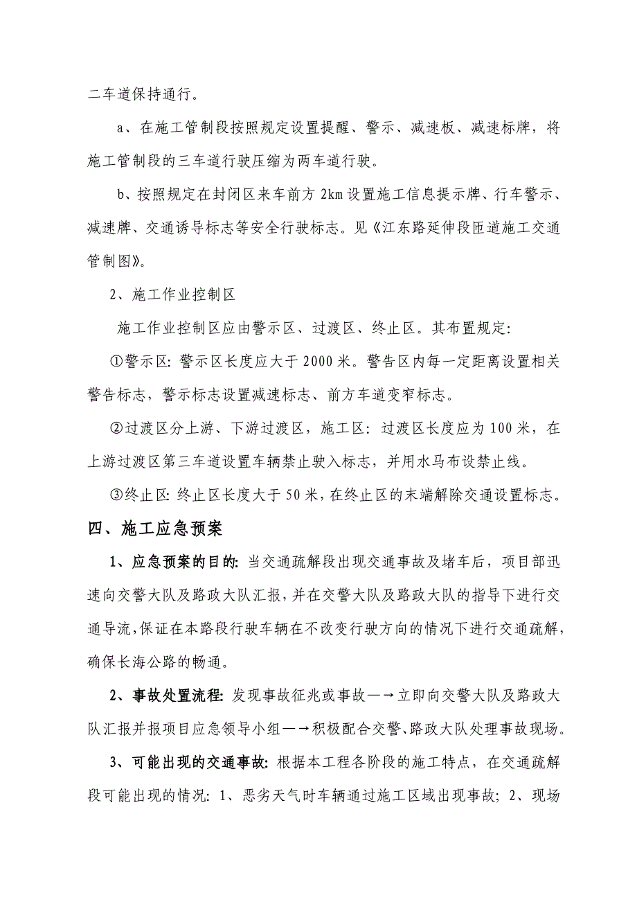 江东路延伸段(曙兴路至长海线)工程道路施工交通管制方案_第3页