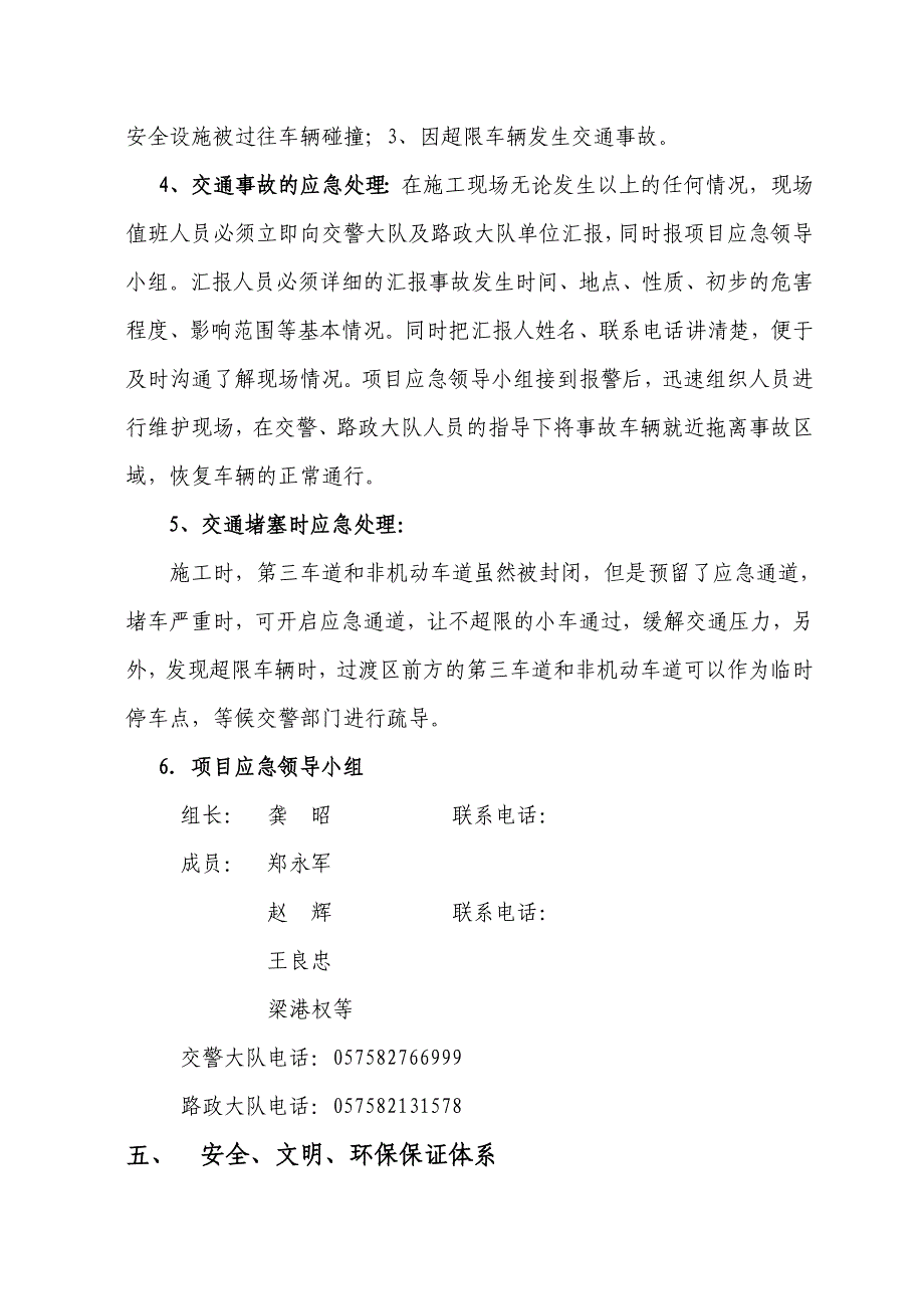 江东路延伸段(曙兴路至长海线)工程道路施工交通管制方案_第4页