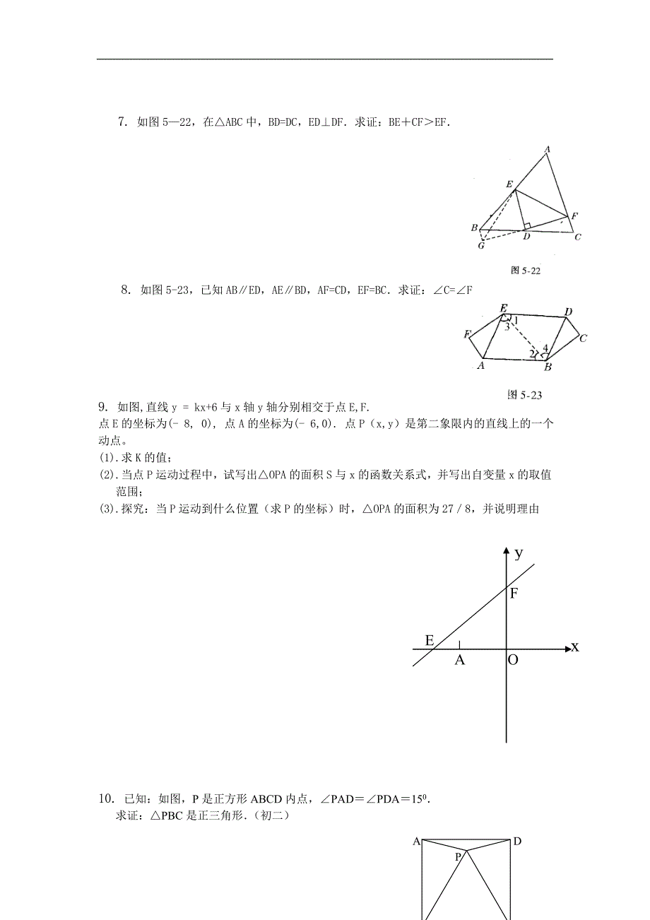 数学好题难题_第3页