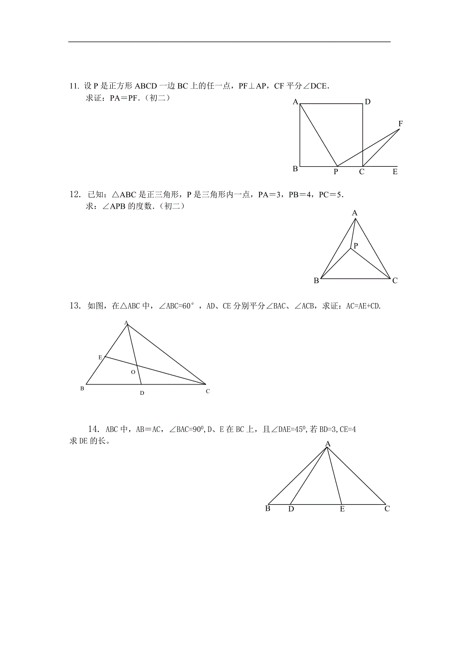 数学好题难题_第4页