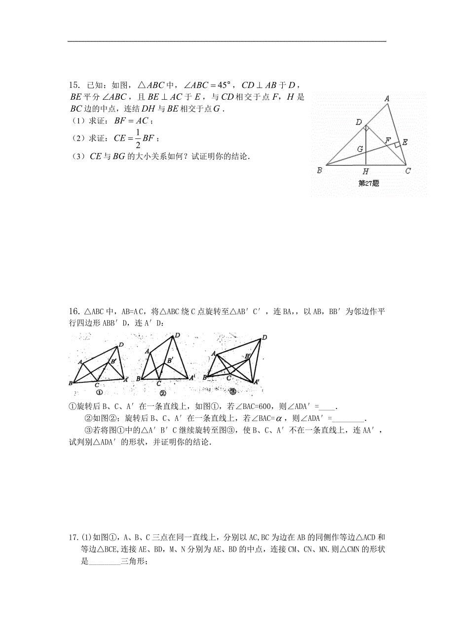 数学好题难题_第5页