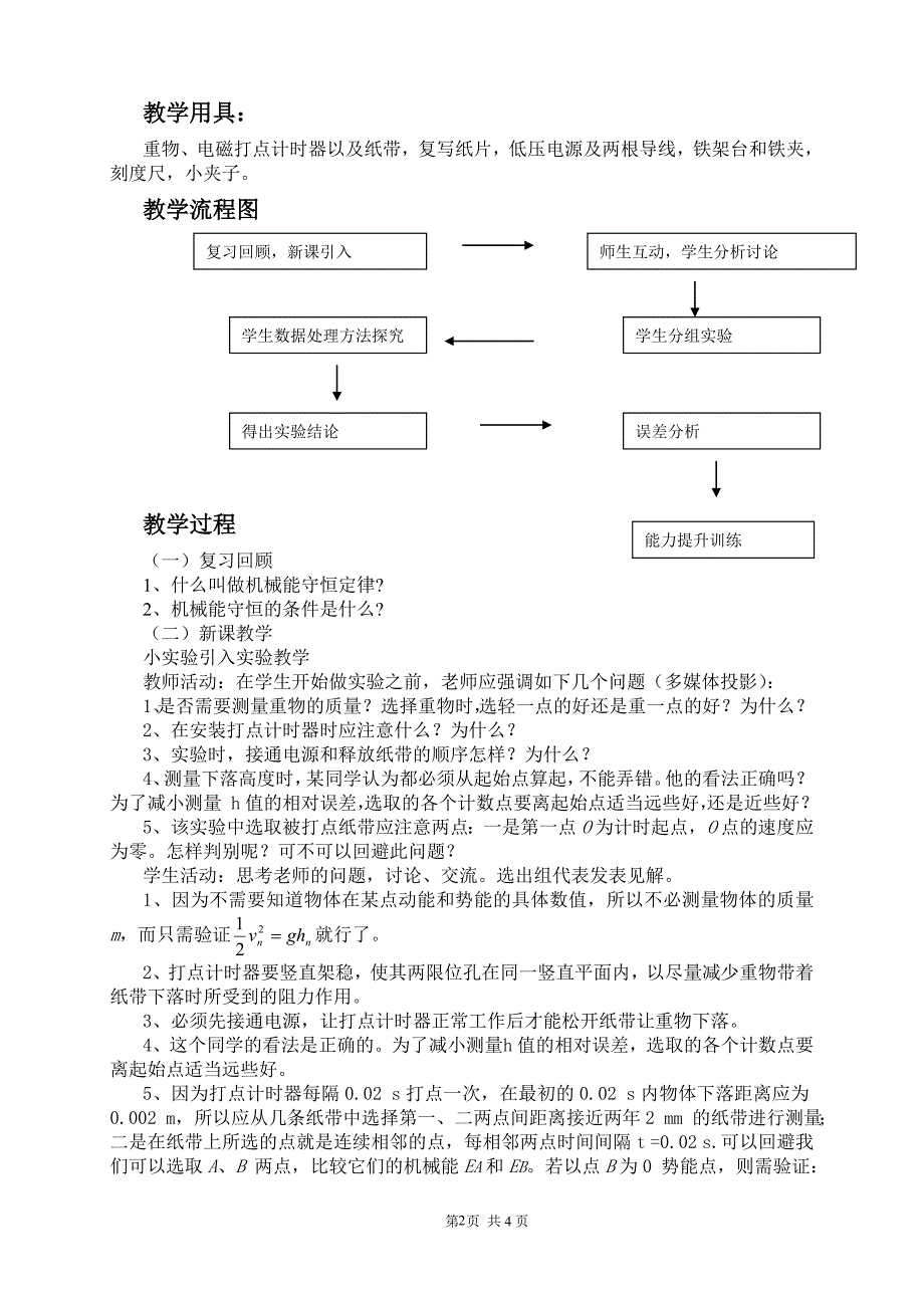 《实验：验证机械能守恒定律》教学设计_第2页