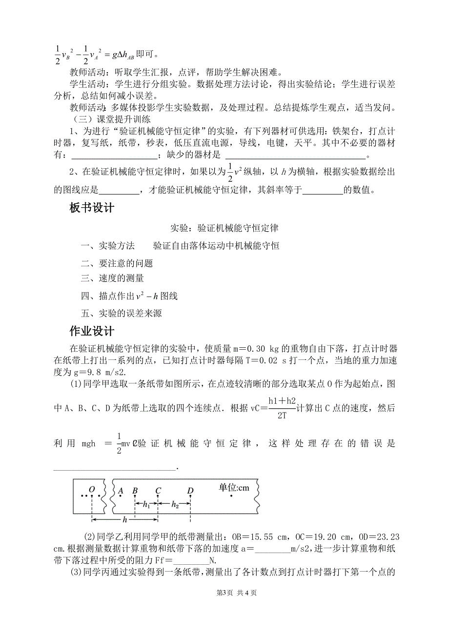 《实验：验证机械能守恒定律》教学设计_第3页