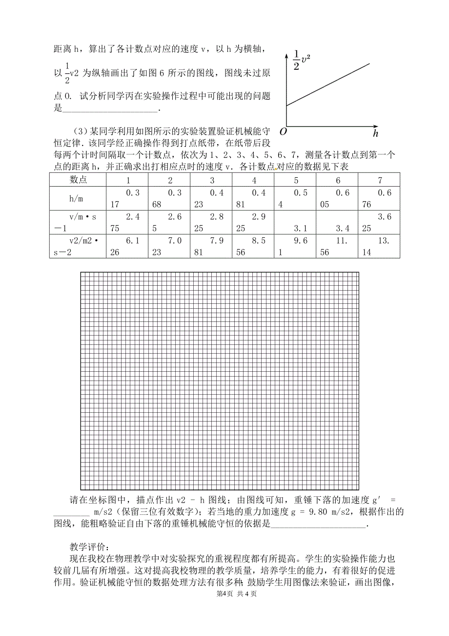 《实验：验证机械能守恒定律》教学设计_第4页