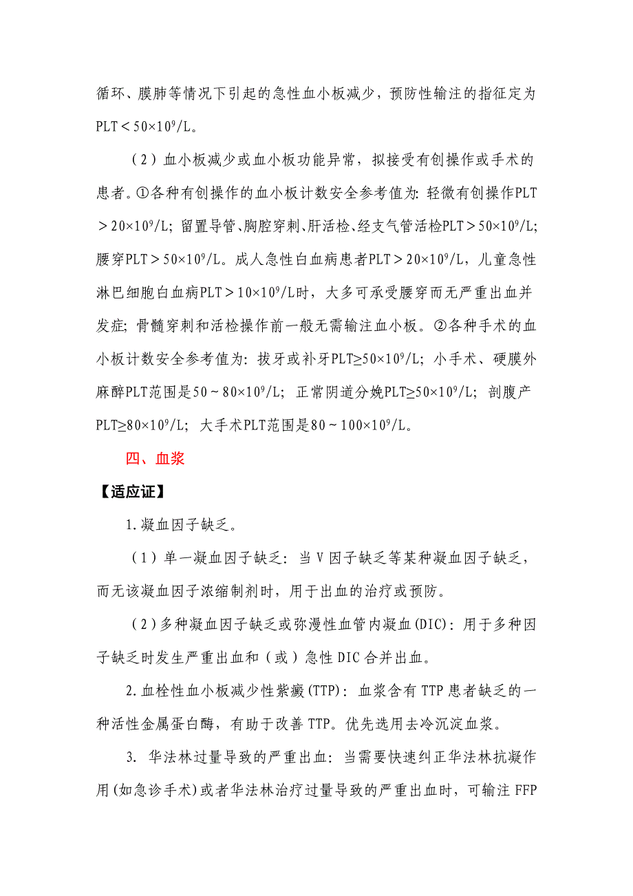 输血方案模版.doc_第4页