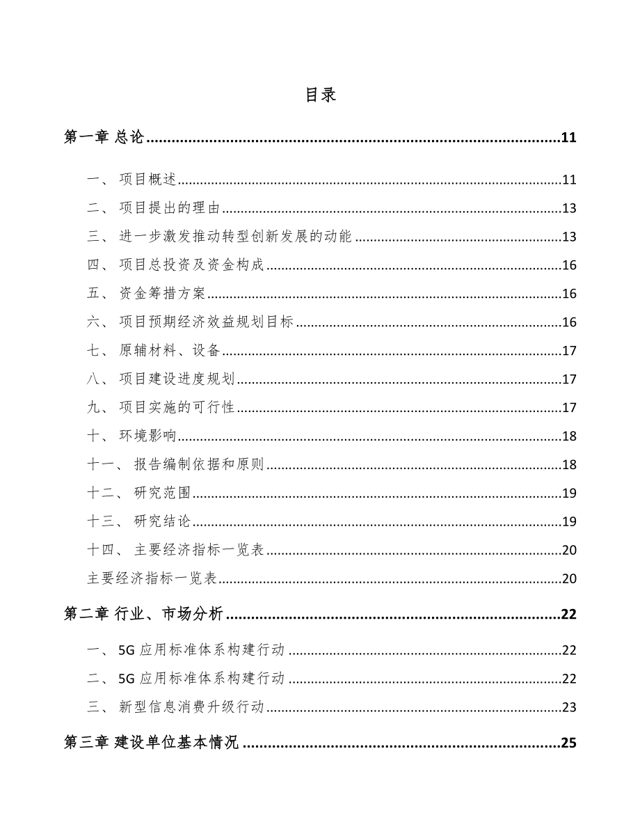 三门峡5G+融合媒体项目可行性研究报告_第2页