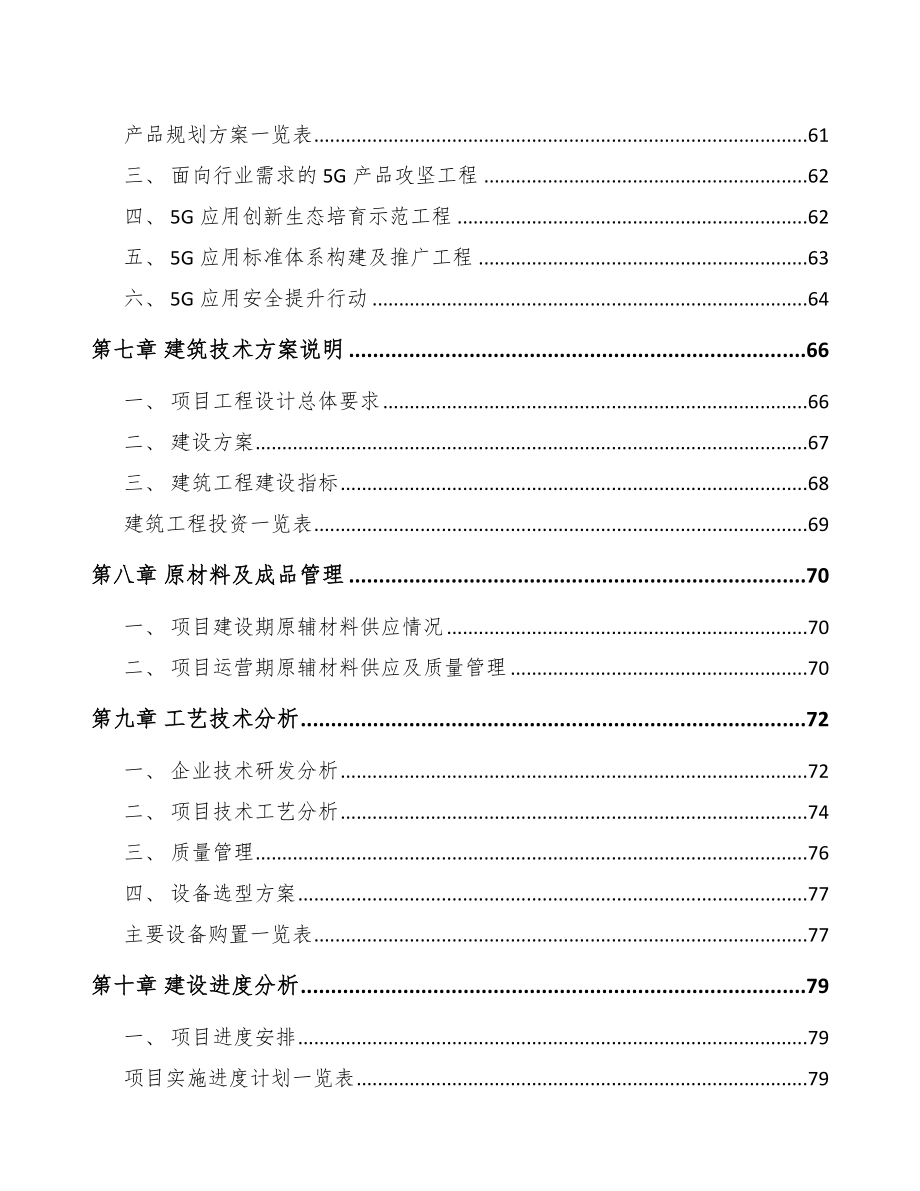 三门峡5G+融合媒体项目可行性研究报告_第4页