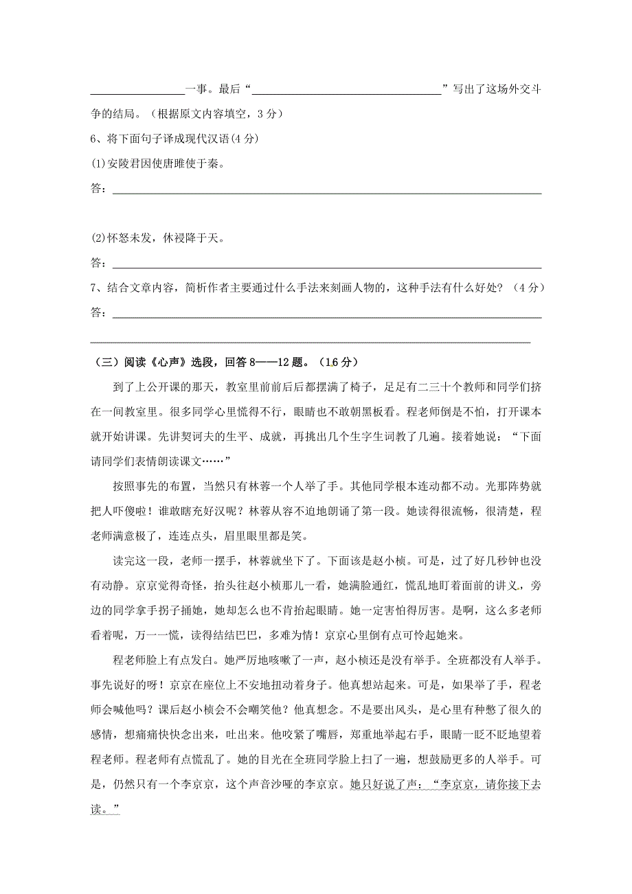 福建省莆田荔城区2009—2010学年九年级语文上学期期末检测试卷 人教新课标版_第3页