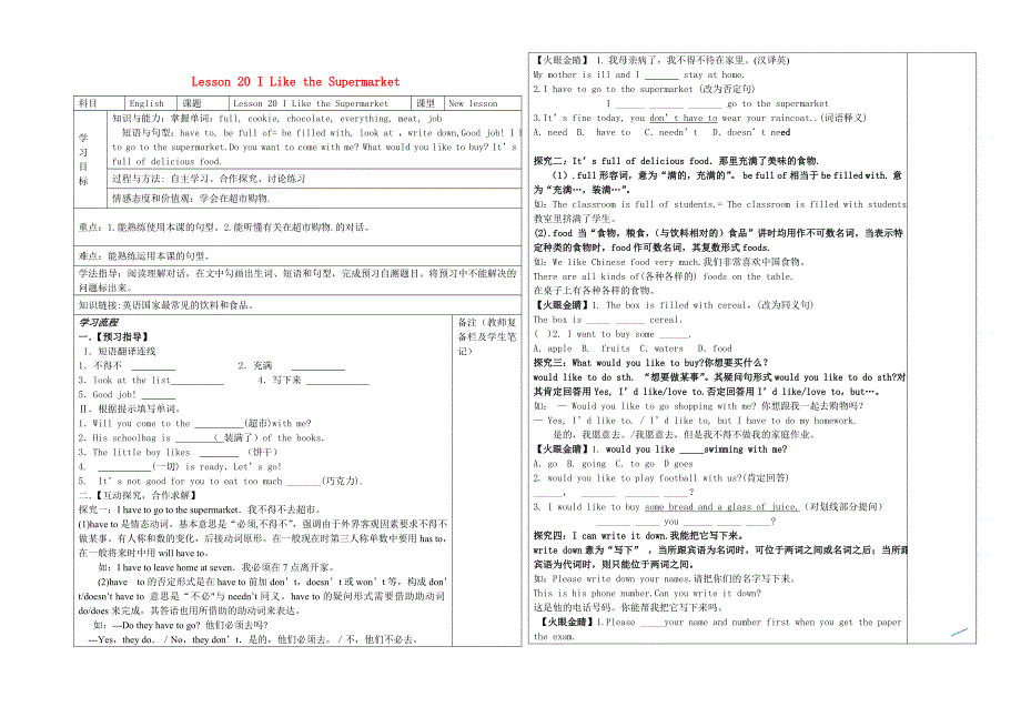 冀教版七年级英语上册 Lesson 20 I Like the Supermarket导学案2_第1页