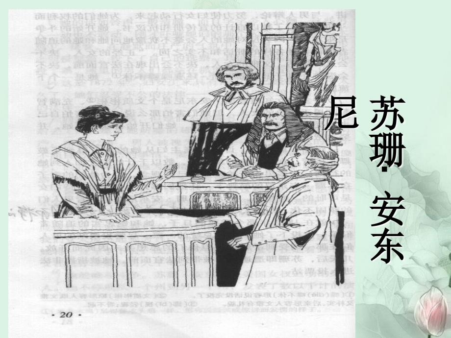 苏珊安东尼教学课件1语文版2_第3页