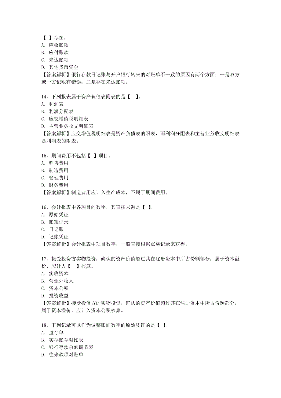 澳门特别行政区会计人员入职考资料_第3页