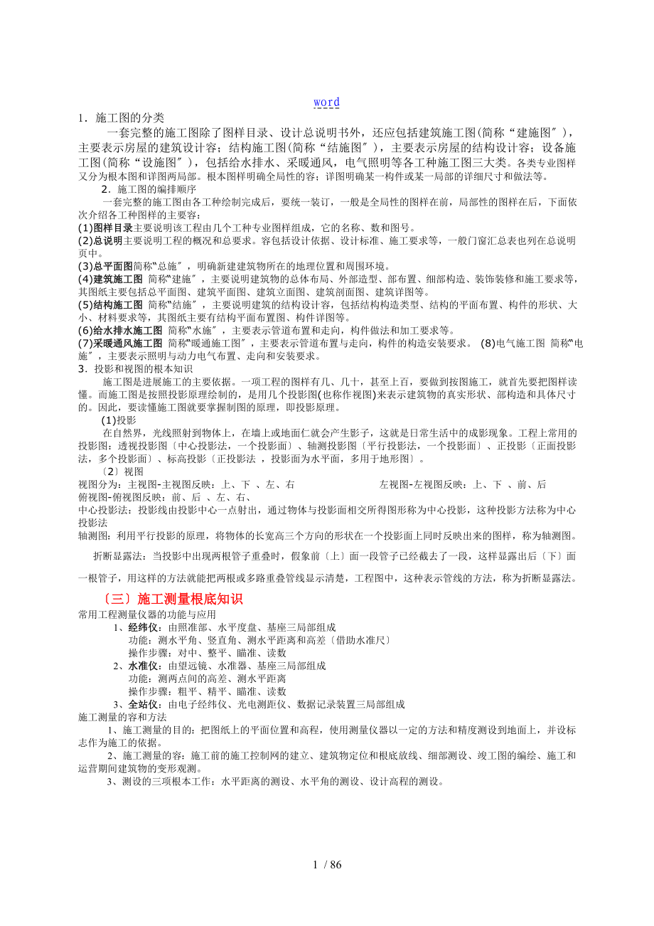 北京地区新颖的初级职称助工考试及详细内容建筑类结合网上全资料整理全_第2页
