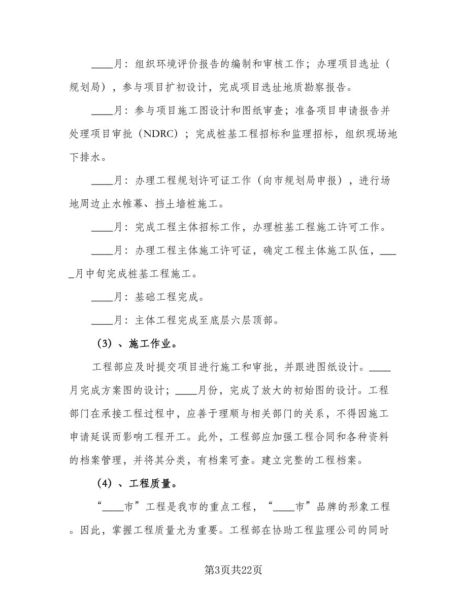 房地产年度工作目标计划（九篇）_第3页