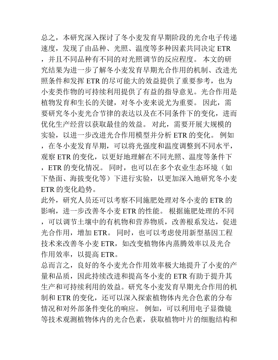 冬小麦发育早期阶段的光合电子传递速度.docx_第2页