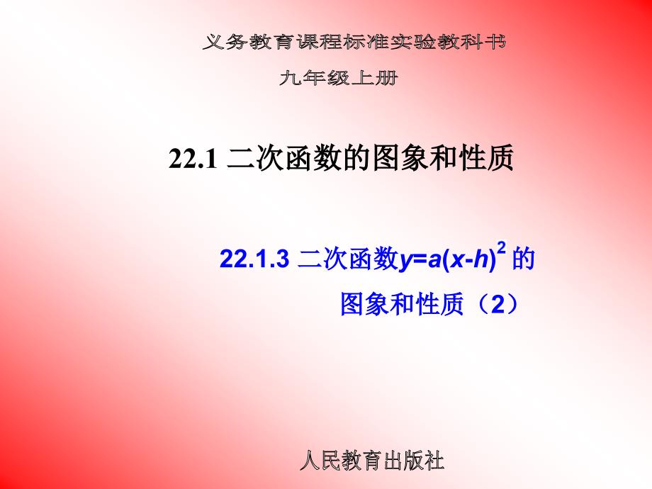 22.1.3二次函数的图像和性质2_第1页