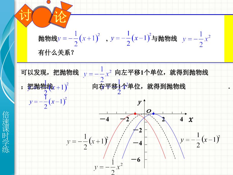 22.1.3二次函数的图像和性质2_第4页