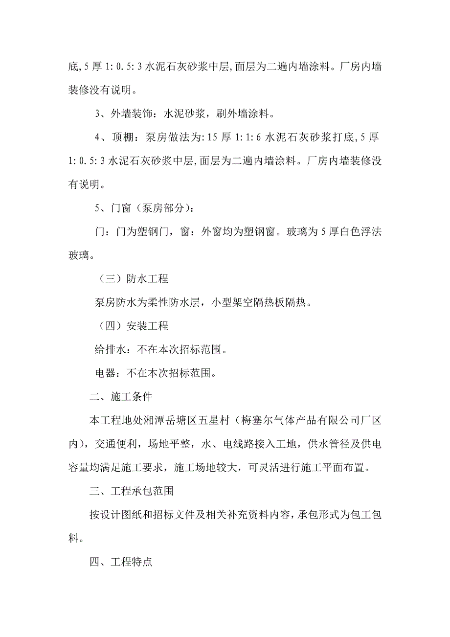 钢结构单层厂房施工组织设计_第2页