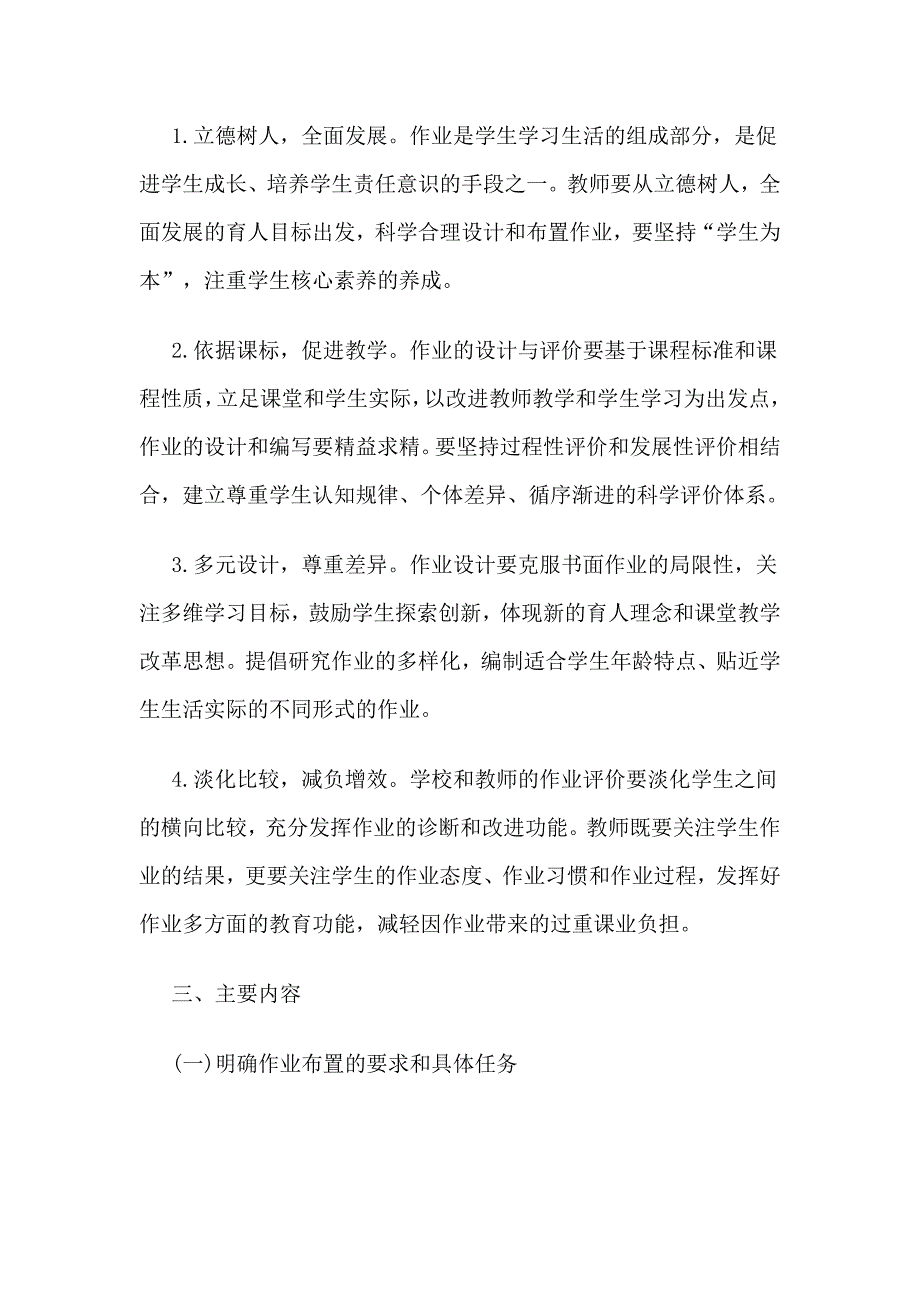 关于加强义务教育学校作业管理的实施方案_第2页