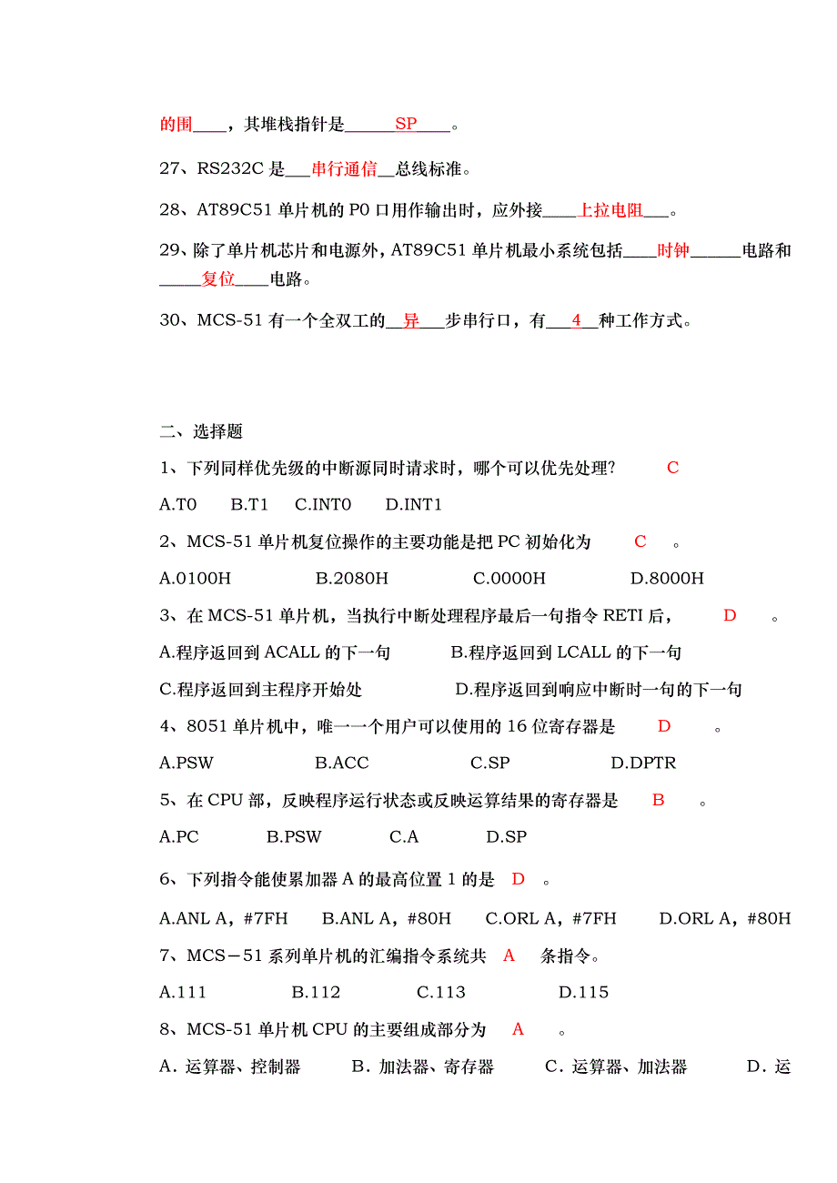 单片微机原理与接口技术复习题_第3页