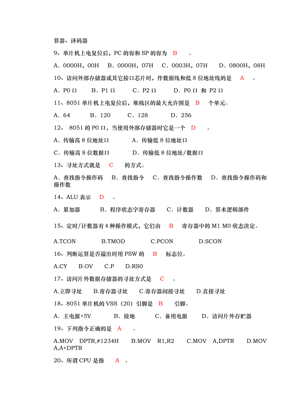 单片微机原理与接口技术复习题_第4页