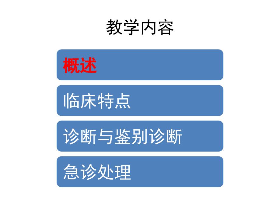 医学专题：急性有机磷虫药中指导_第2页