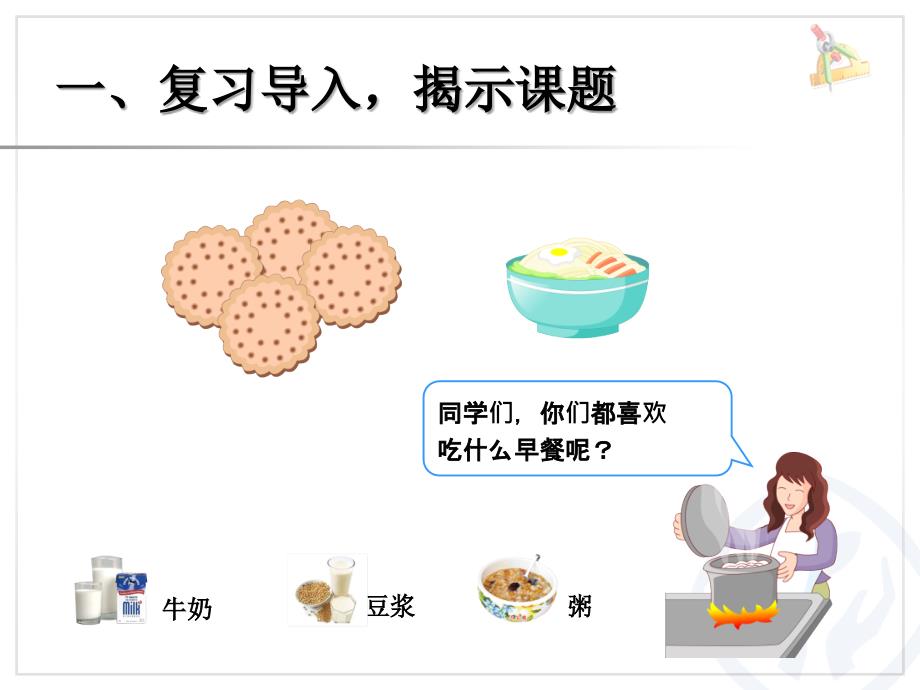 人教版四年级数学上册认识条形统计图(例2)课件_第2页