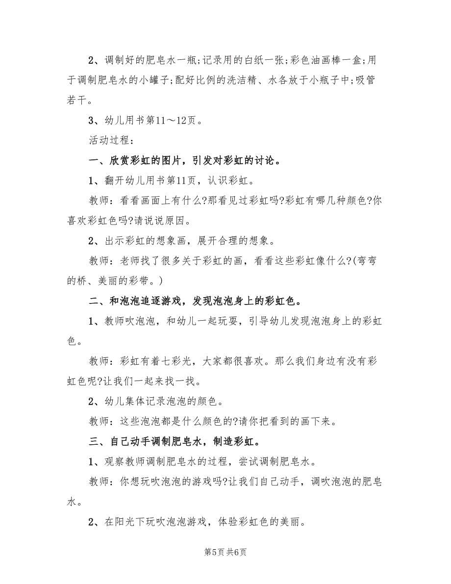 学校绘画活动方案范文（三篇）.doc_第5页