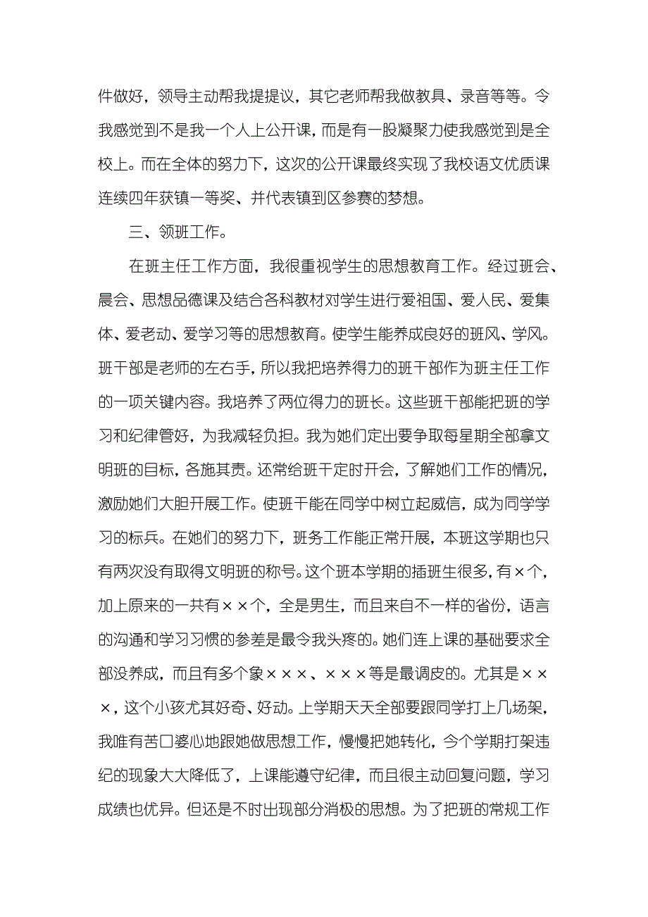 小学语文老师和班主任个人工作总结_第3页