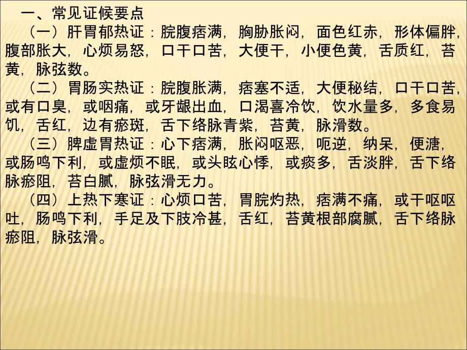 消渴型糖尿病中医护理方案ppt课件_第2页