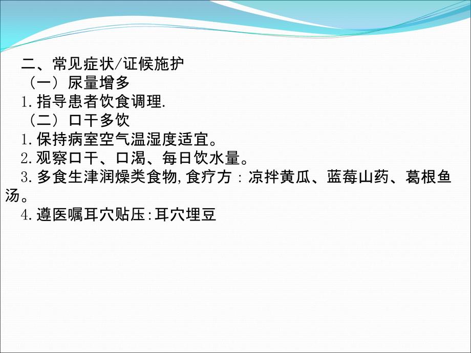 消渴型糖尿病中医护理方案ppt课件_第4页