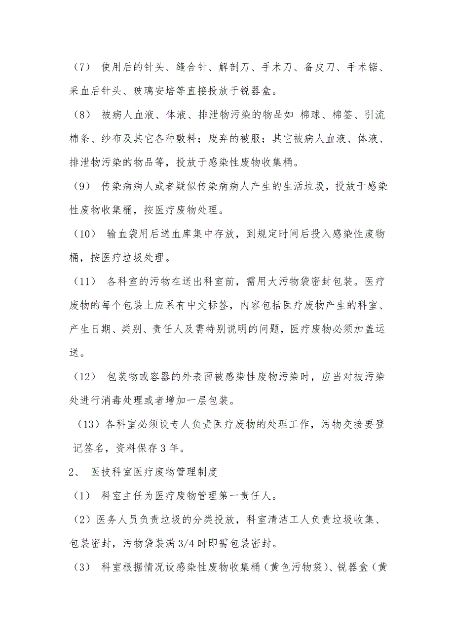 医疗废物管理制度和应急预案_第3页