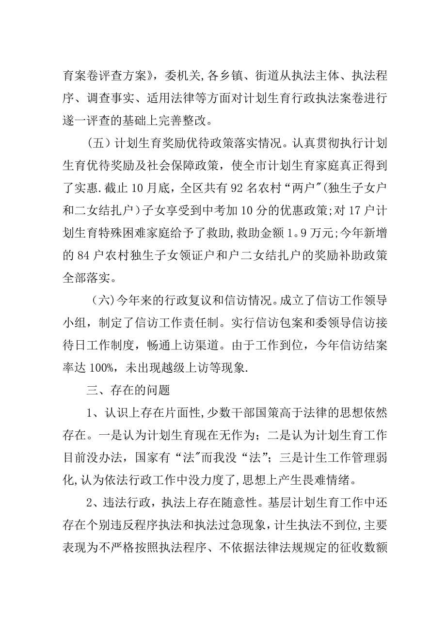 计生系统文明执法总结.docx_第5页