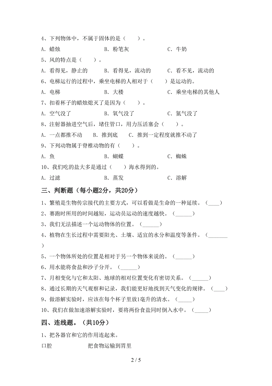 大象版三年级科学上册期中模拟考试【含答案】.doc_第2页