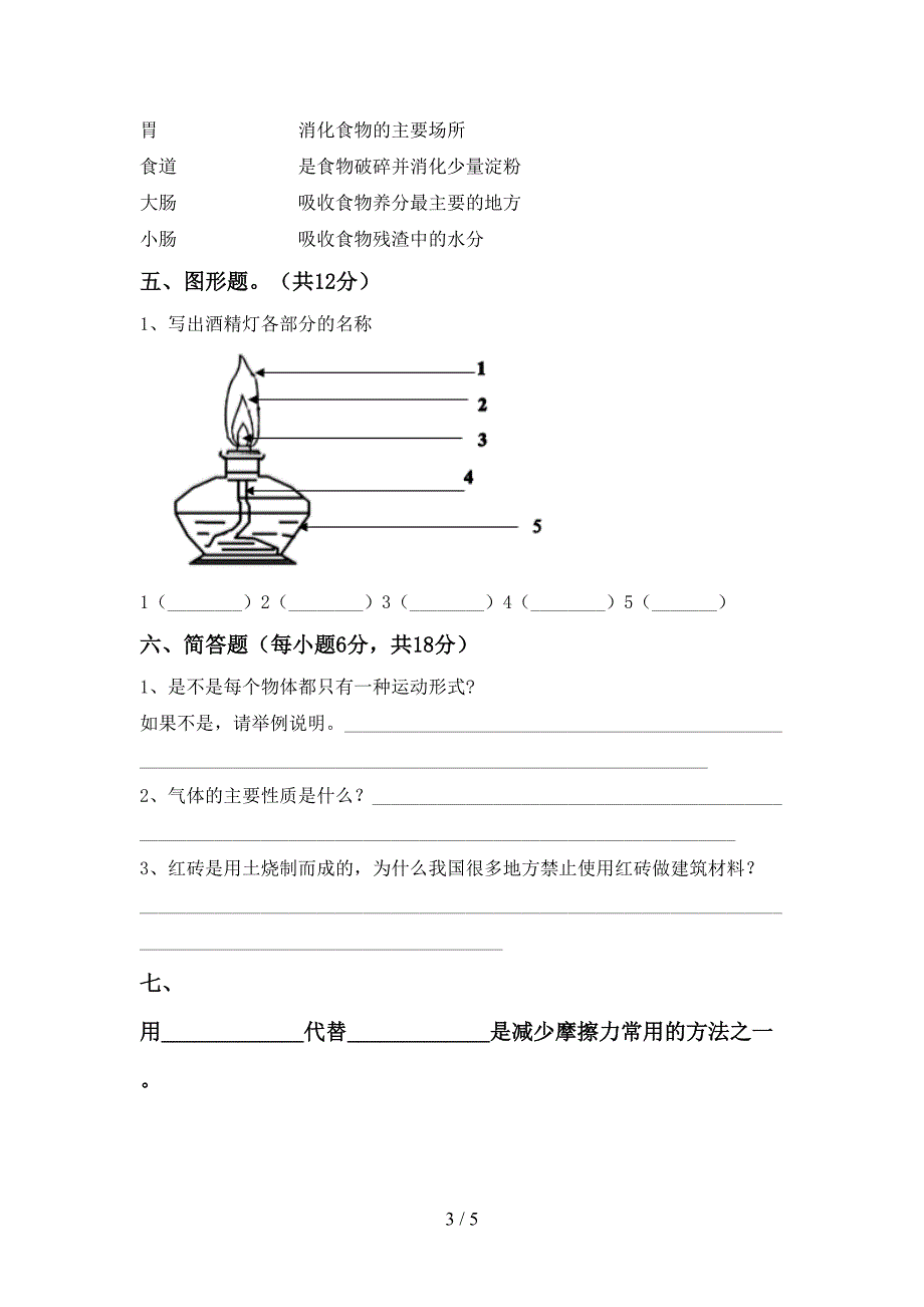 大象版三年级科学上册期中模拟考试【含答案】.doc_第3页