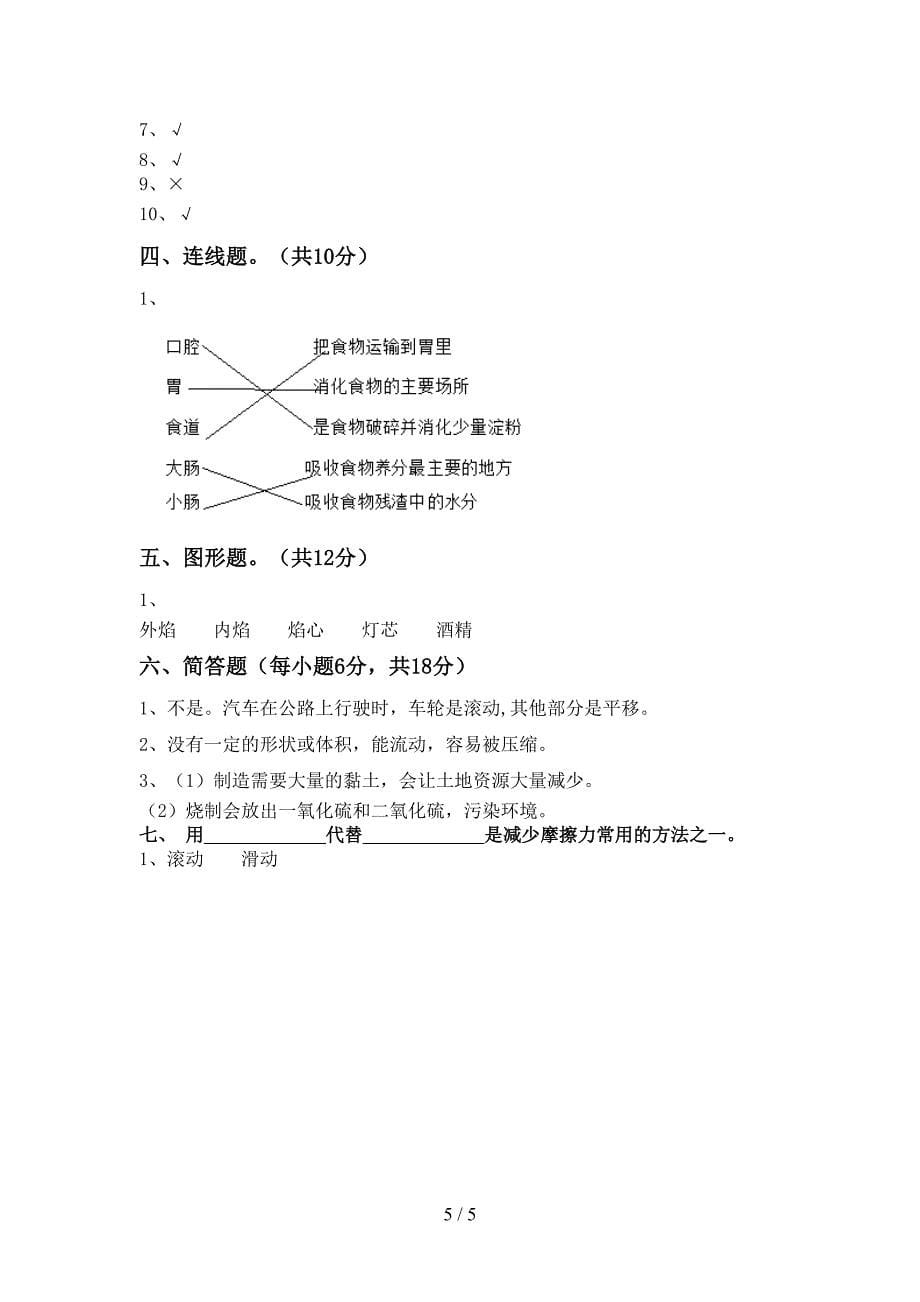 大象版三年级科学上册期中模拟考试【含答案】.doc_第5页