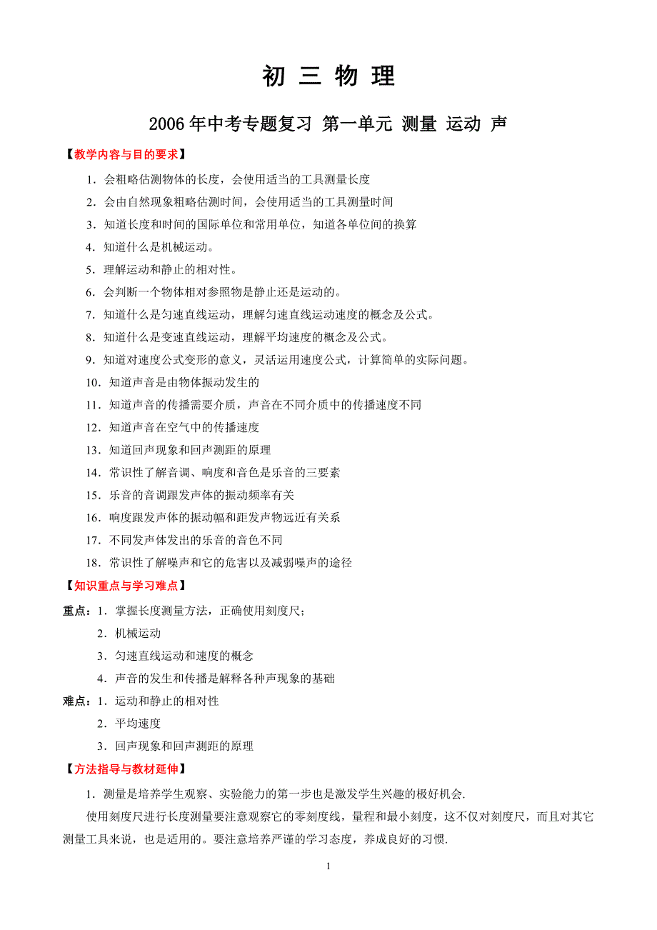 中考专题复习 第1单元 测量 运动 声_第1页
