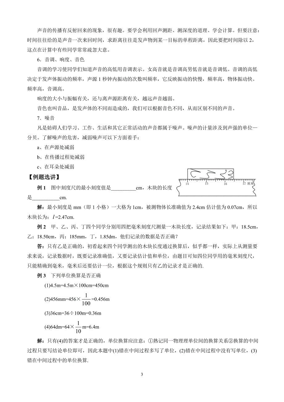 中考专题复习 第1单元 测量 运动 声_第3页