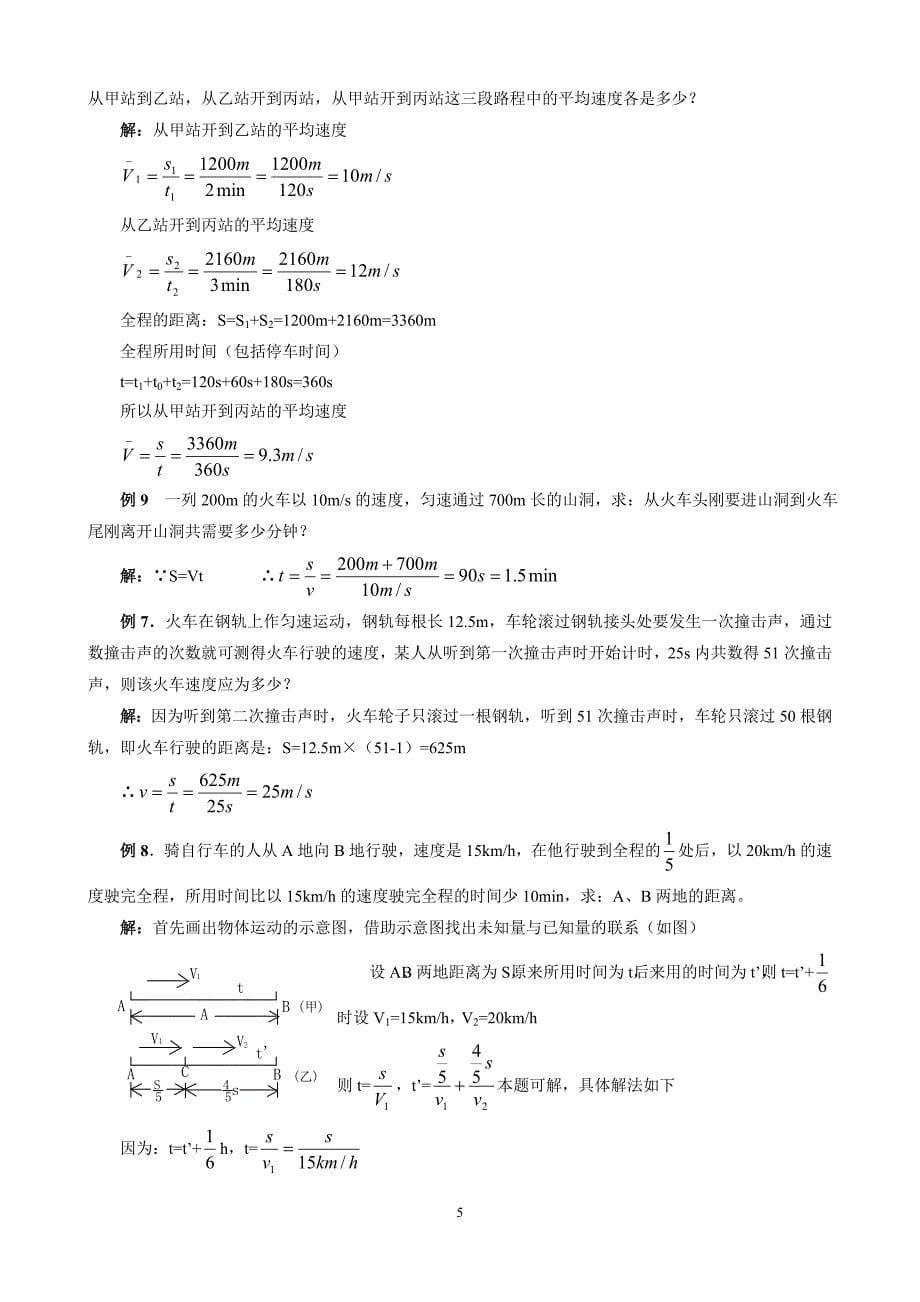 中考专题复习 第1单元 测量 运动 声_第5页