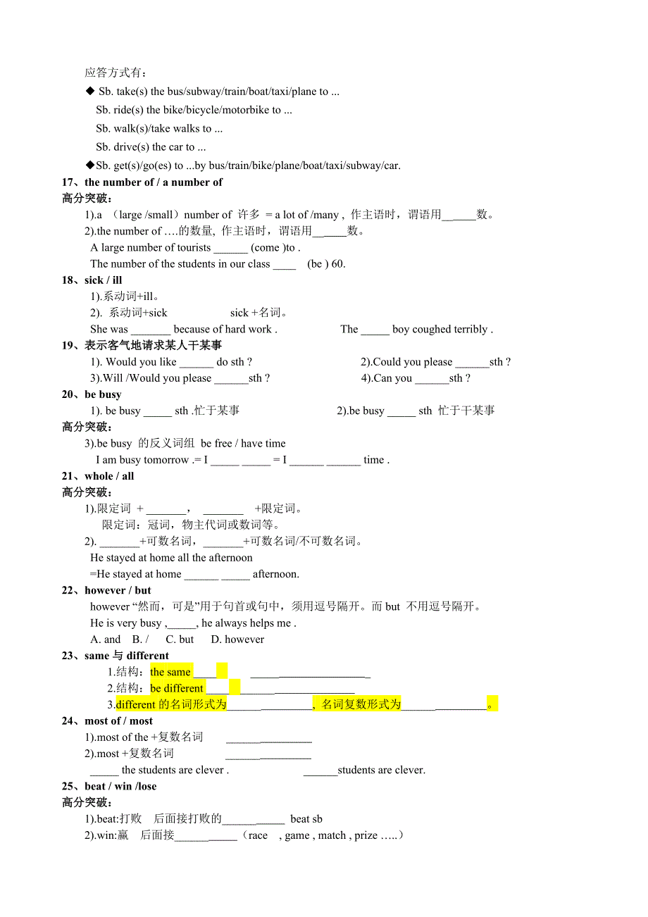 寒假补习讲义八年级上考点归纳_第3页