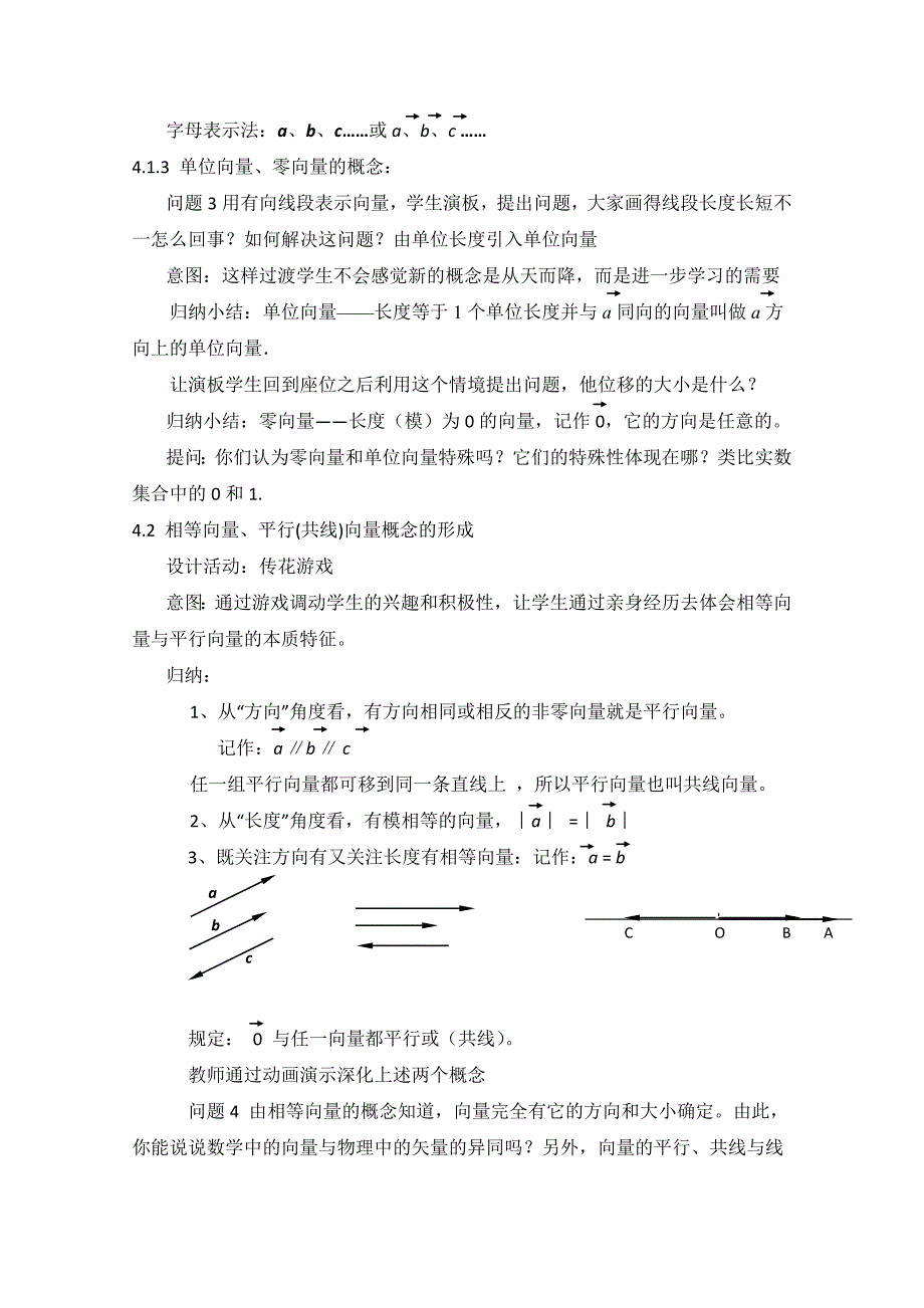 【精选】北师大版高中数学必修四：2.1从位移、速、力到向量教学设计_第3页