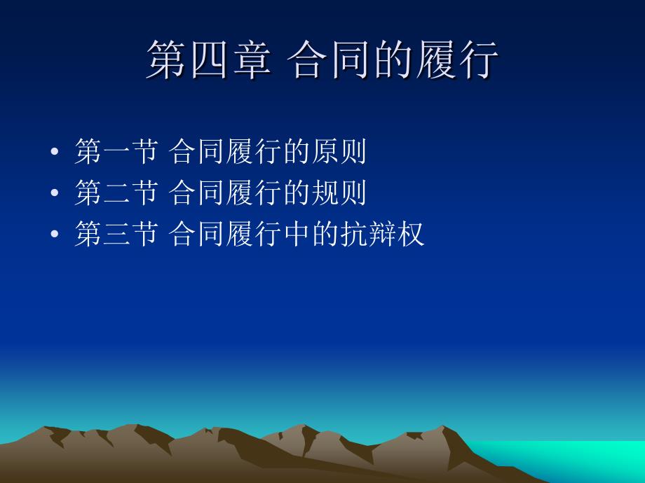 合同法第四章_第2页